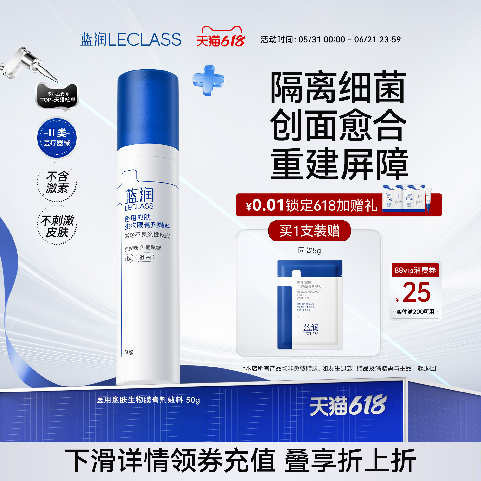 蓝润医用愈肤生物膜膏剂敷料愈合护理阻菌非面膜修复皮肤湿疹痤疮
