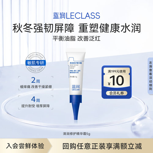蓝润修护舒缓精华霜冬季保湿敏肌