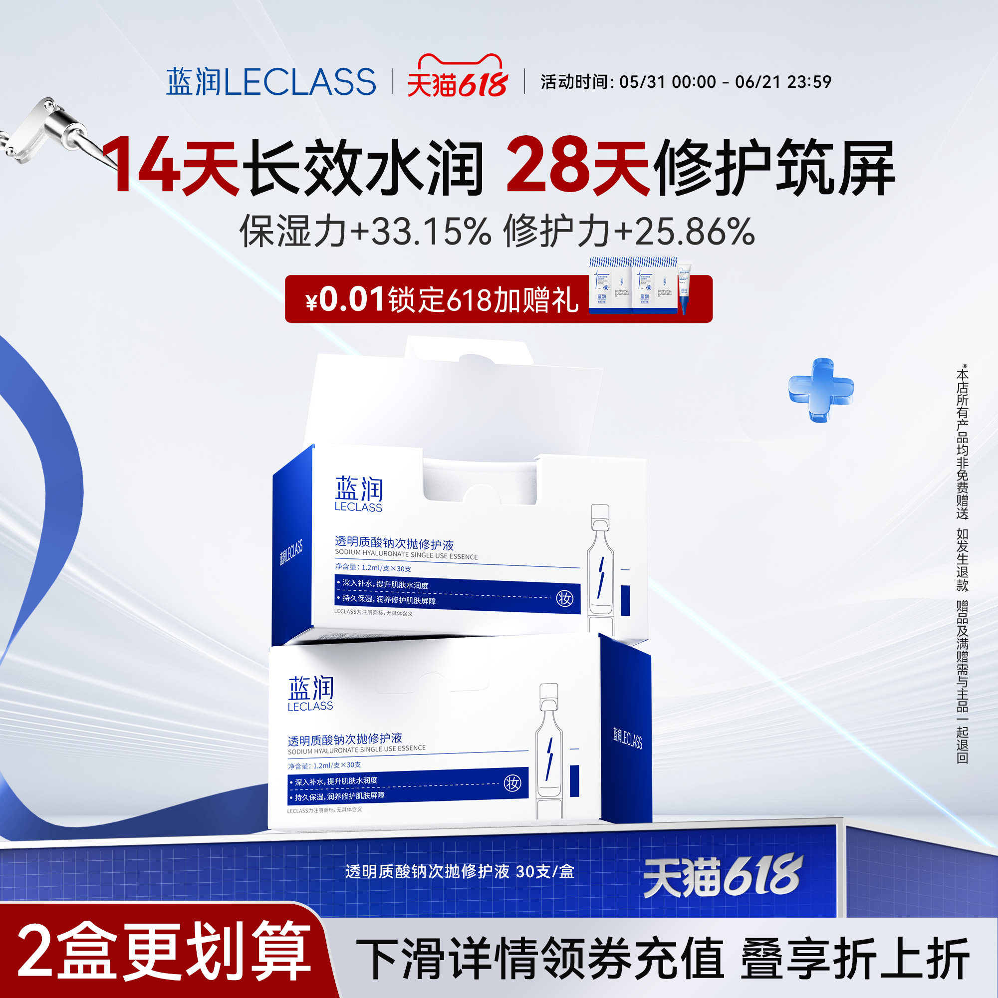 蓝润透明质酸钠次抛精华液深层补水保湿长效锁水滋润修护屏障
