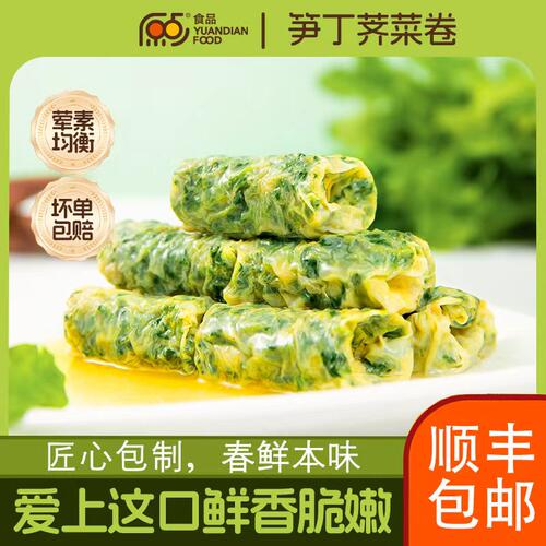 【原点笋丁荠菜卷】皮薄馅足早餐