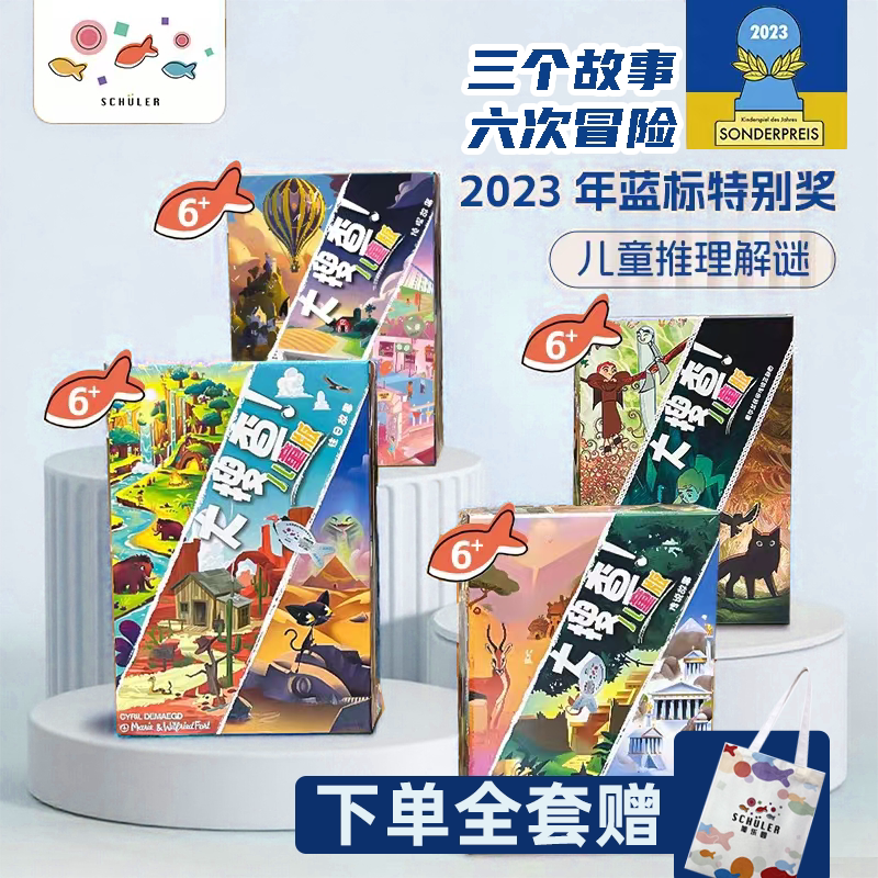大搜查儿童版：侦探故事
