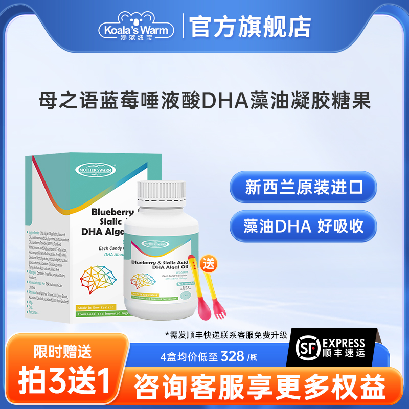 澳蓝纽宝学生儿童藻油DHA新西兰