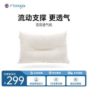 Nittaya泰国进口天然皇家乳胶枕头护颈枕透气平衡防鼾雪花枕防螨