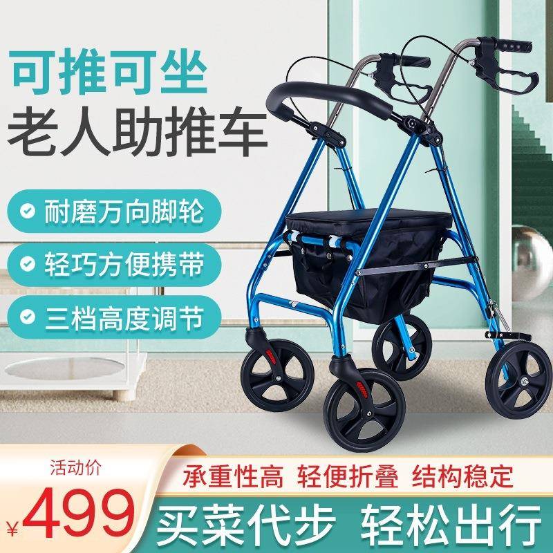 带座带轮助行器带筐老年购物车可折叠带脚踏助行器轻盈