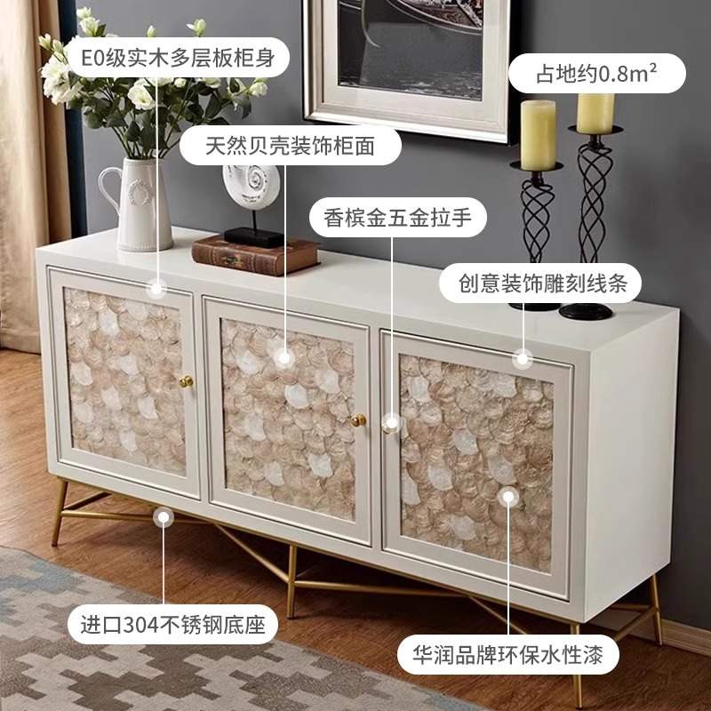 9U美式轻奢餐边柜客厅不锈钢现代储物柜白色柜子简约实木贝壳玄关