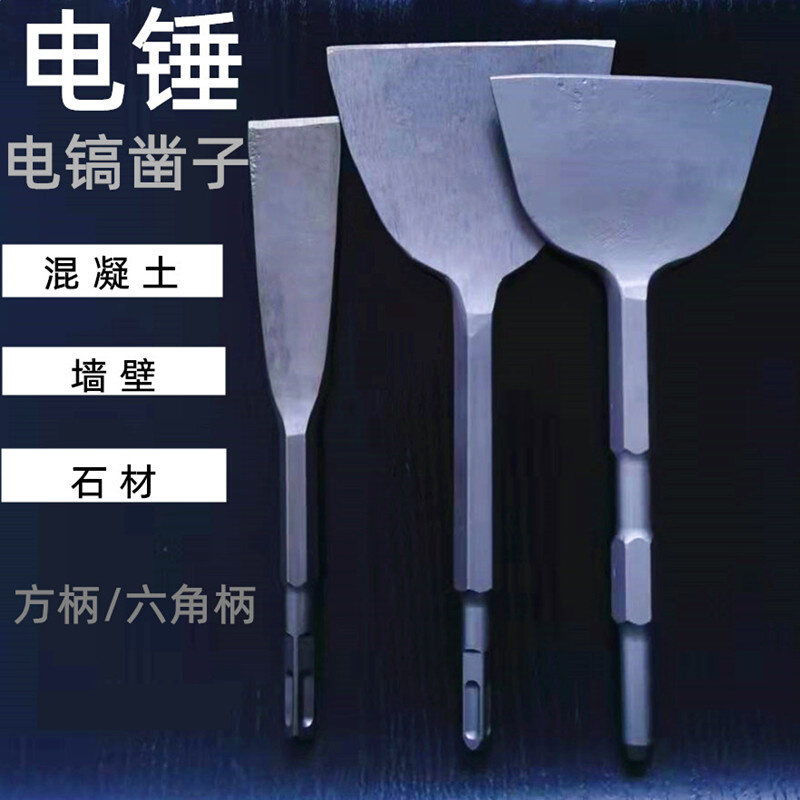 德国品质电镐铲头凿子混凝土冲击钻墙皮电动工具神器电锤稿扁铲刀