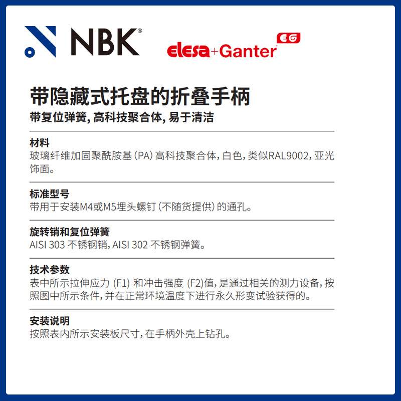 NBK ELESA MPR-CLEAN 隐藏式托盘的折叠手柄 带复位弹簧 易于清洁