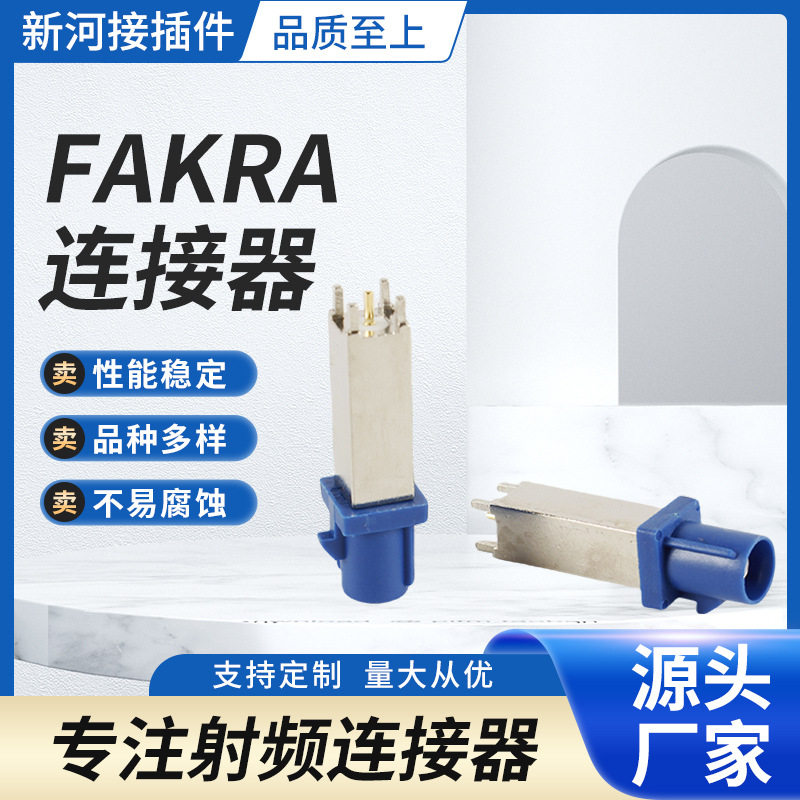 FAKRA射频高清连接器批发