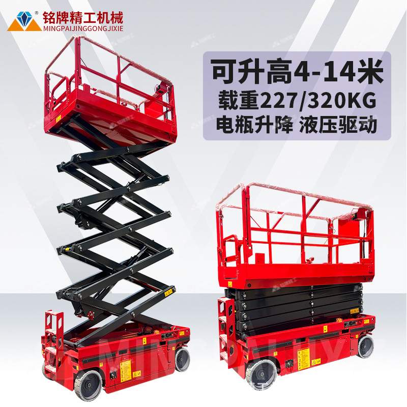 自行走液压升降平台移动高空作业车电动剪叉式全自行升降机工作台