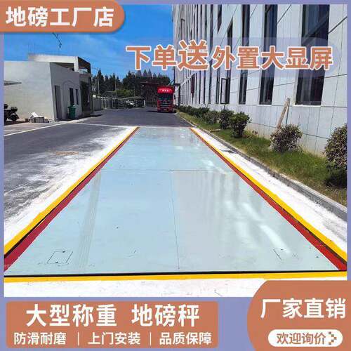 100吨地磅工业衡器大型地磅称10t50t80t100t120t200t直销地磅