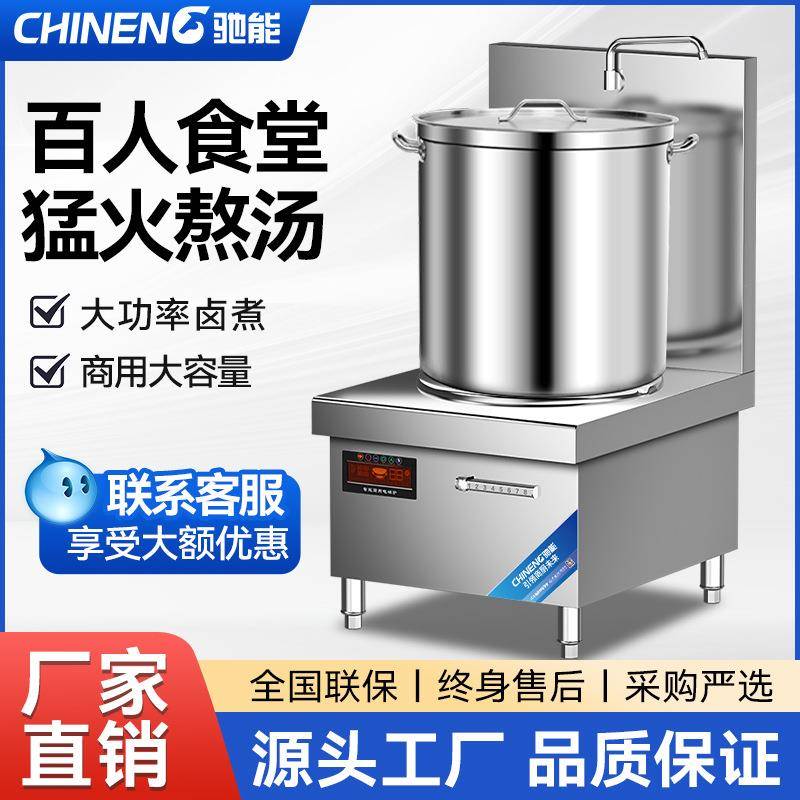 驰能电磁商用低汤灶食堂用立式不锈钢凹面多功能平面卤肉煲汤灶