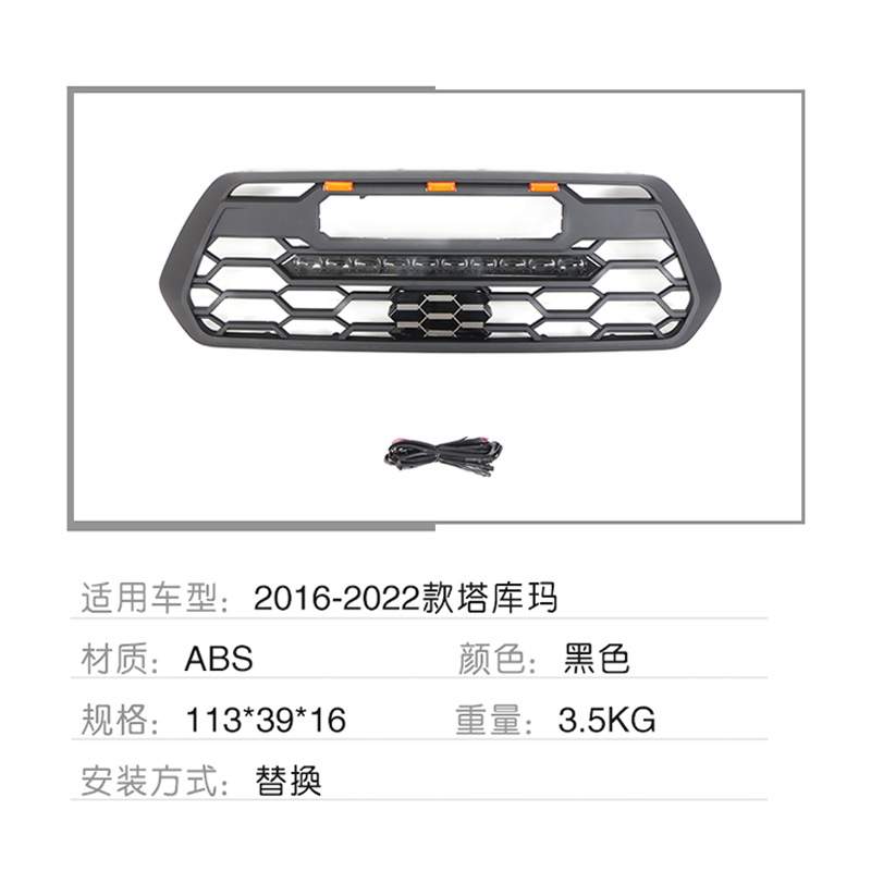 适用于2016-2022款丰田塔库玛中网 TACOMA GRILLE带灯条格栅配件