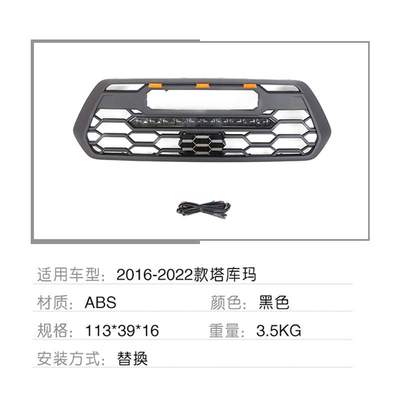 适用于2016-2022款丰田塔库玛中网 TACOMA GRILLE带灯条格栅配件