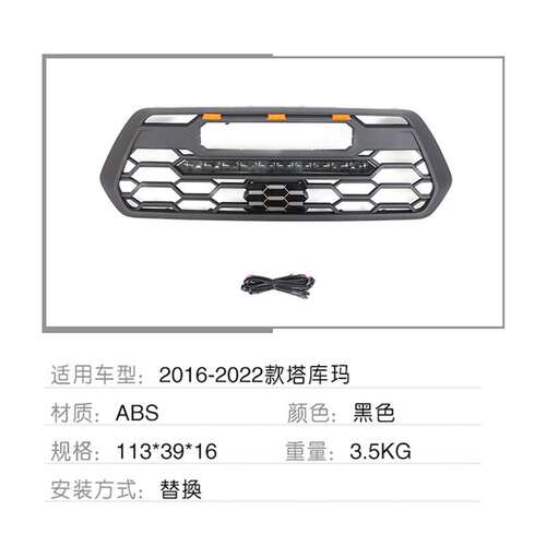 适用于2016-2022款丰田塔库玛中网 TACOMA GRILLE带灯条格栅配件