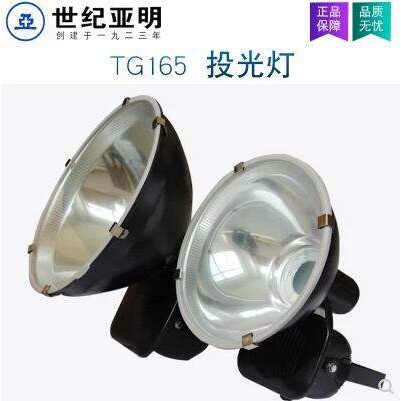 上海亚明TG165聚光型圆形投光灯250w400w户外防水泛光灯金卤灯