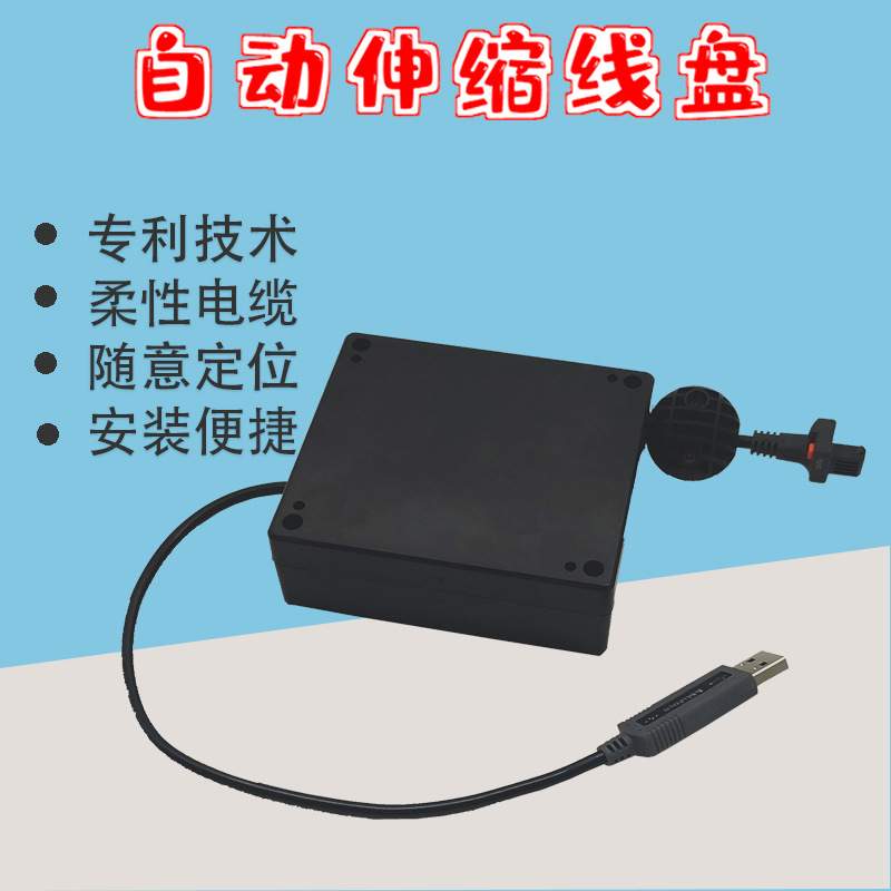 USB充电线自动伸缩卷线盘 8芯信号延长线接线盘