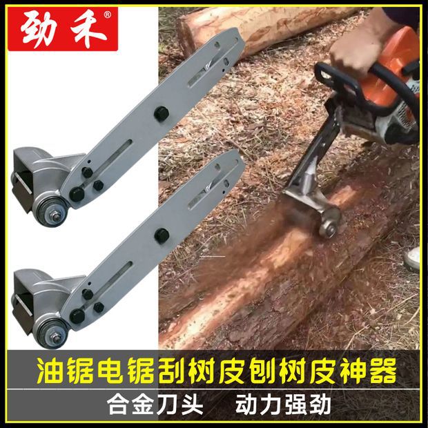 刮树皮刀电动剥树皮机器刨树皮机油锯电锯工具果树削树皮