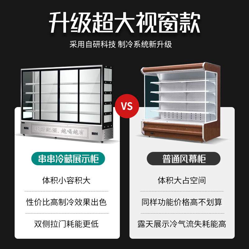串串展示柜商用立式点菜柜设备麻辣烫冒菜烧烤水果冷藏保鲜风幕柜