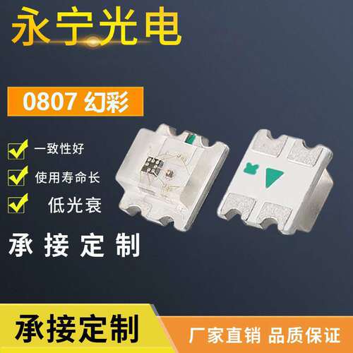0807幻彩贴片LED灯珠内置IC可编程RGB贴片0807led幻彩灯珠0805RGB