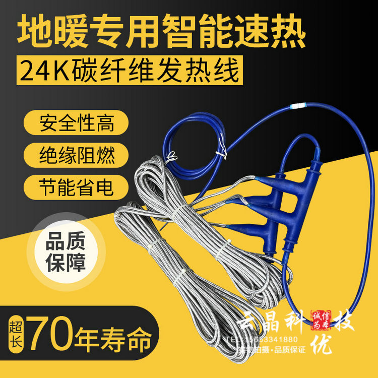 碳纤维地暖发热电缆汗蒸房碳纤维发热线电热线家用地板地暖线铠装