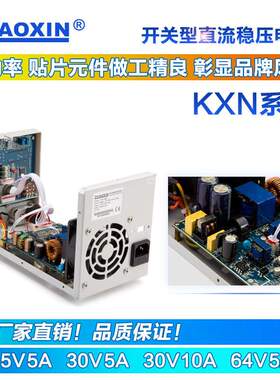 KXN-305D兆信KXN-3010D直流稳压电源30V 64V 10A可调KXN-645D