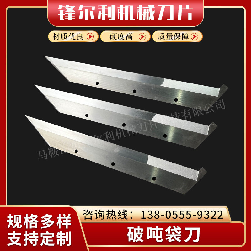 破吨袋刀吨包袋破袋机刀片拆包机拆袋机刀片破包机刀片吨袋破袋刀