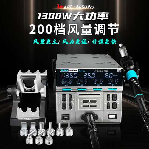 SUGON 8650PRO曲线热风枪 1300w大风力维修主板飞线CPU拆焊台