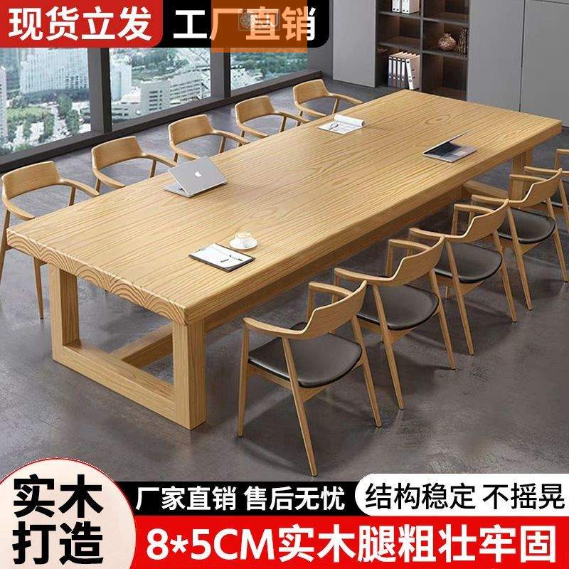 洽谈办公桌桌面长条餐桌椅实木会议桌客厅茶桌中式大板桌大型loft