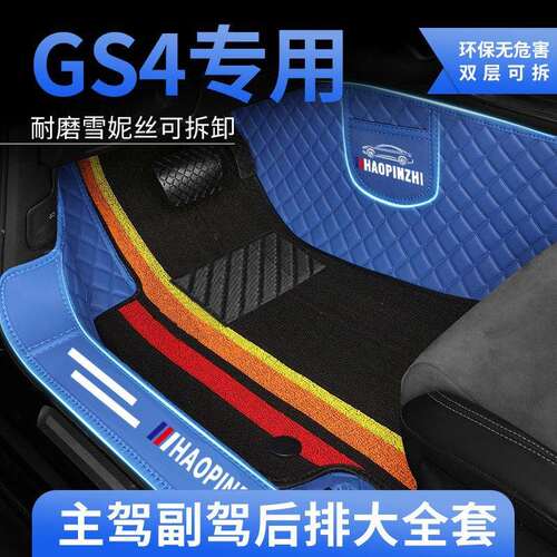 适用广汽传祺GS4汽车脚垫GS4 15-19款24款MAX PLUS COUPE 20-23款