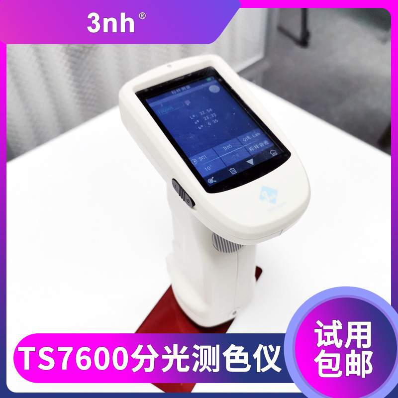 3nh油漆油墨分光测色仪TS7600塑胶电子光栅色差仪汽车金属比色计