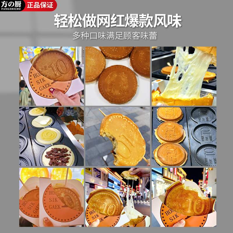 方厨金币烧机商用电热硬币华夫饼摆摊小吃控温数显机器FC-1108B-D