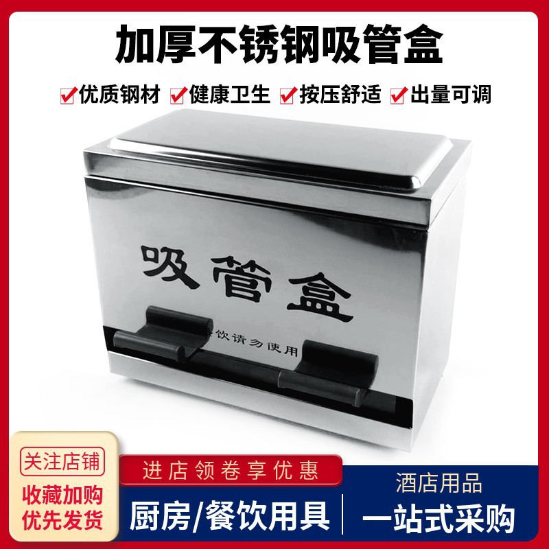 不锈钢吸管盒自动按压式创意奶茶店餐厅饮料可乐吸管收纳盒子商用