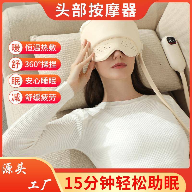 智能头部按摩器头眼一体按摩器全自动轻松助眠神器眼部热敷按摩仪