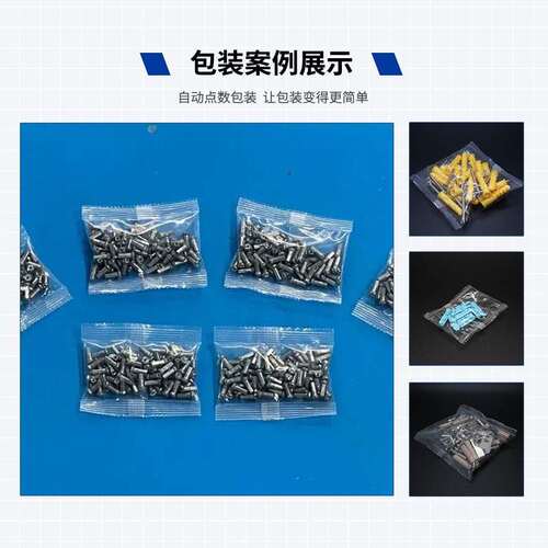 【橱柜配件】三合一塑料板托全自动称重计数包装机