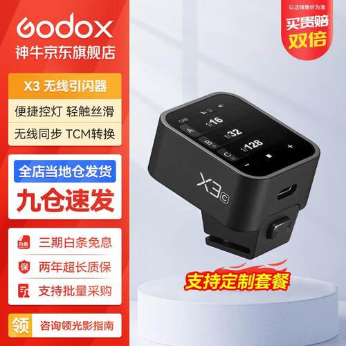 神牛（Godox）X2T/XPRO引闪器2.4G无线高速同步TTL触发器单发射