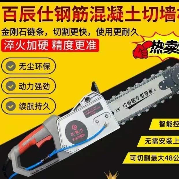 钢筋混凝土切墙机改门切割机新型无尘墙锯百辰仕链条锯改门切割机