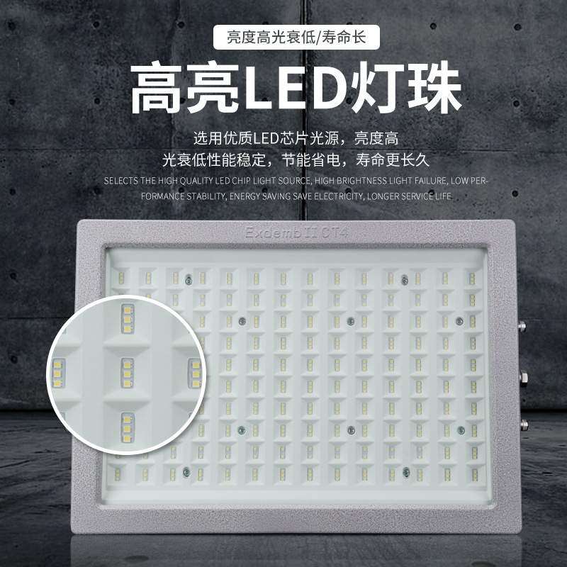 LED防爆灯防爆泛光灯加油站应急化工厂防水防腐隔爆高亮度