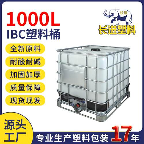塑料化工方桶IBC塑料吨桶1000L集装桶滚塑包装大口径吨桶