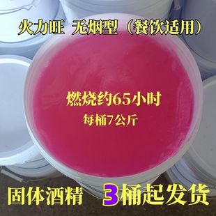 固体酒精块环保油植物油蜡块商用酒精固体块烧烤引火鱼火锅干锅