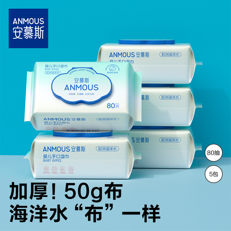 安慕斯婴儿手口屁专用湿巾