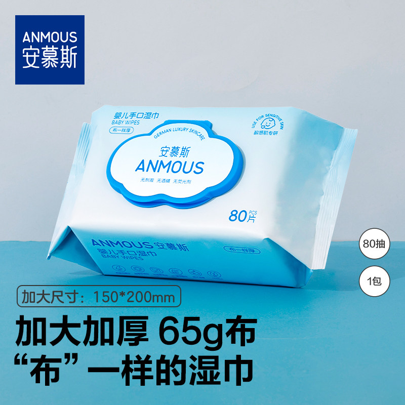 安慕斯儿童湿巾实惠装