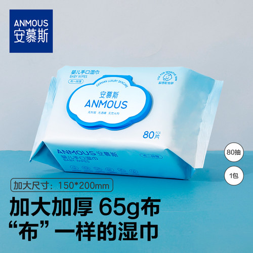 安慕斯儿童湿巾实惠装