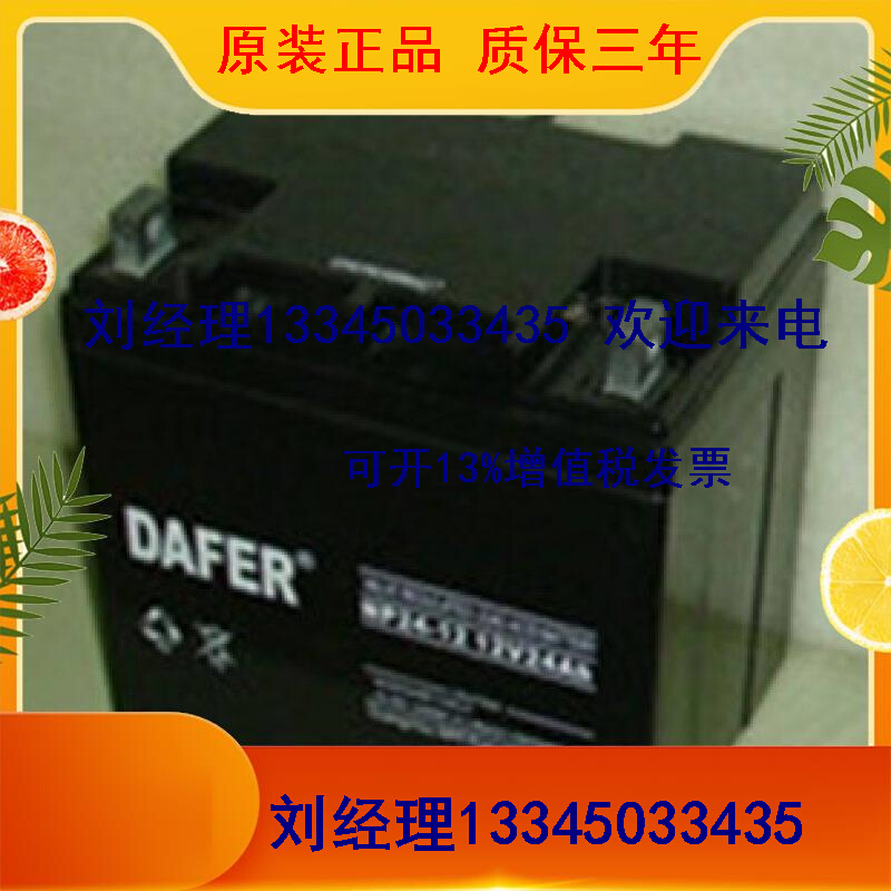 德富力DAFER免维护蓄电池 NP24-12/12V24AH UPS电源直流屏-封面