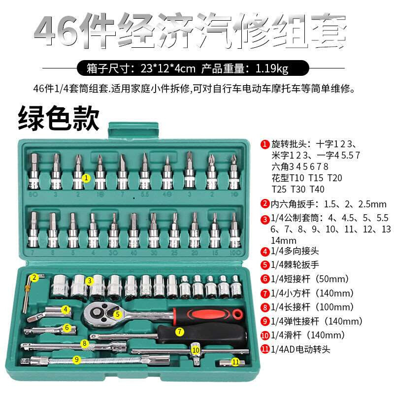 新款德国进口46件套工具棘轮扳手套装组套工具套装棘轮板棘轮扳套