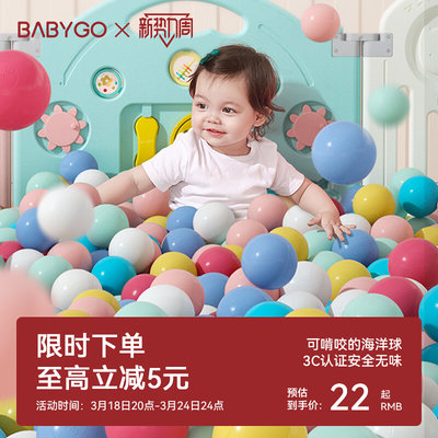 BABYGO海洋球池室内围栏波波球弹力婴儿童玩具彩色球加厚安全无味