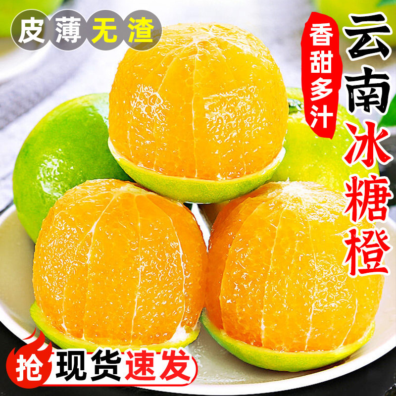 云南冰糖橙皮薄无渣香甜多汁