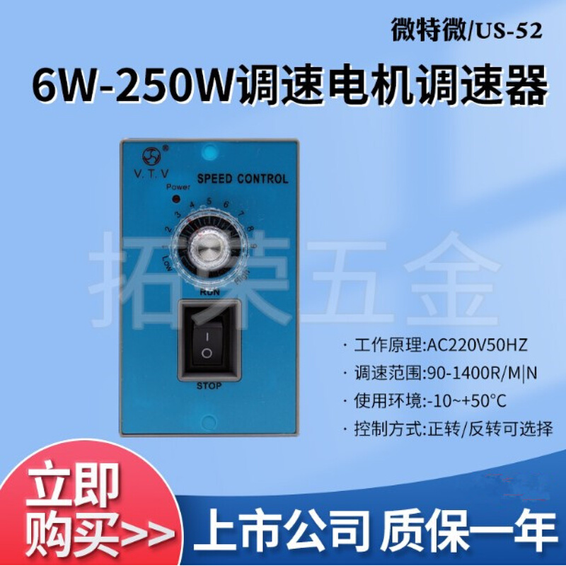 速器25W40W60W90W120W25W0 2调20V电机调速开关US52控制器面板