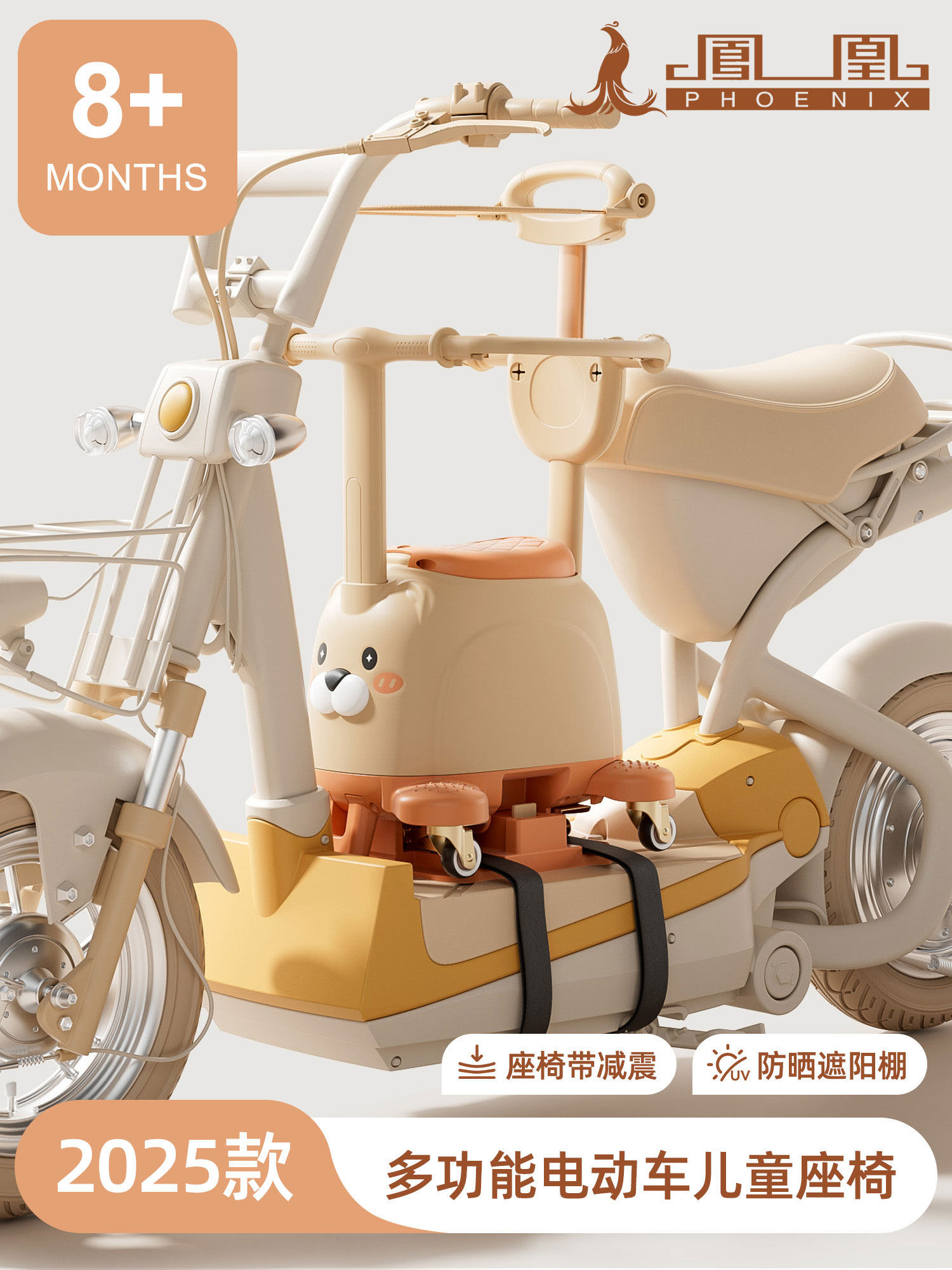凤凰电动车儿童座椅前置电瓶车宝宝坐椅多功能婴儿电车安全座椅