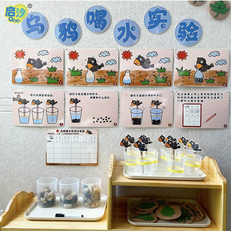 班中科学区区域材料儿童幼儿园大班小班实验投放乌鸦喝水玩具教具