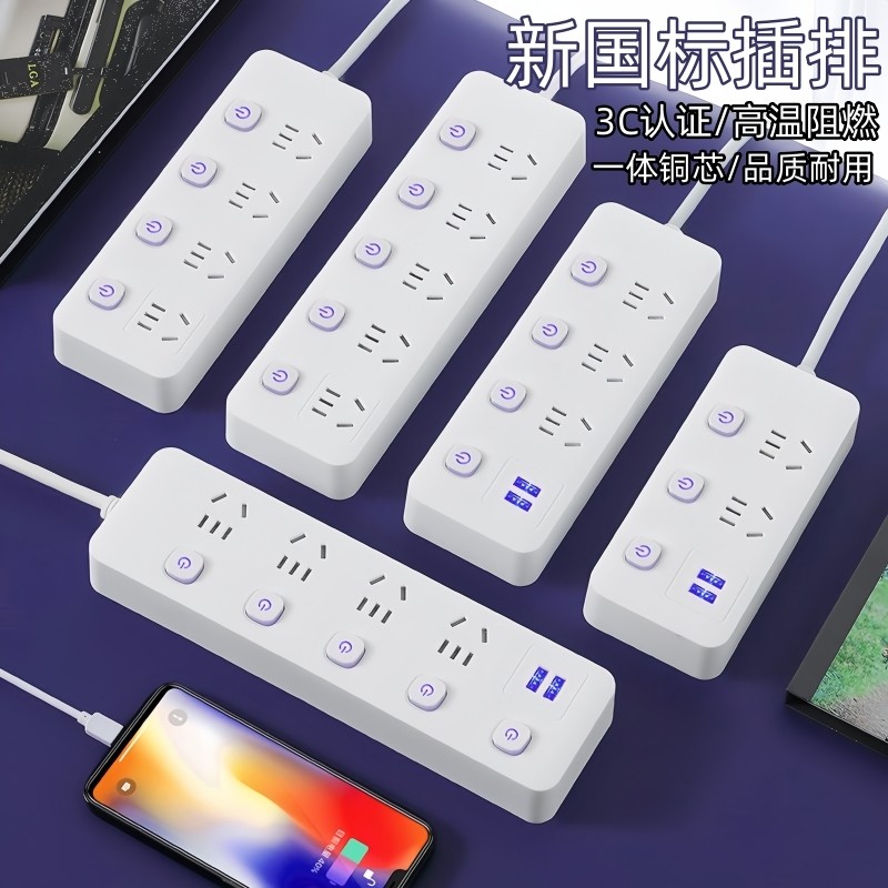 家用插座插线板usb多功能插排插接线板充电新国标耐用家庭